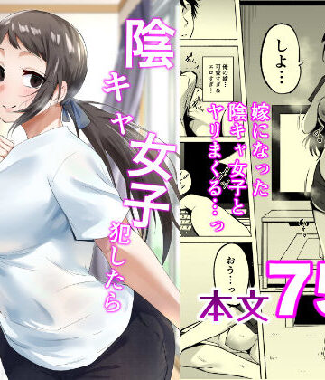 【クソエロ】陰キャ女子犯したらセフレになった件3｜フェチ男