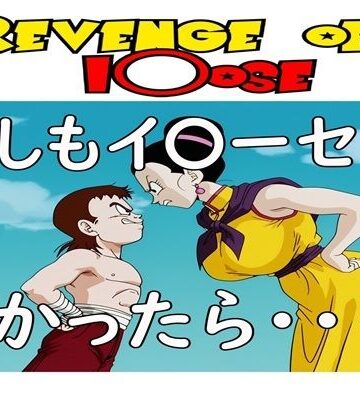 【クソエロ】もしもイ〇ーセが強かったら 2Revenge of I〇ose｜ナマコ大統領
