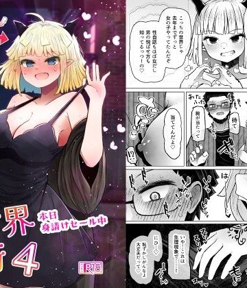 【クソエロ】異世界色街本日身請けセール中 本気で私を身請けするんですか！？4｜ふらふらトキシン