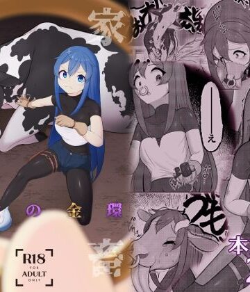 【クソエロ】家畜堕し・魔女の金環｜かためるふぁくとりぃ