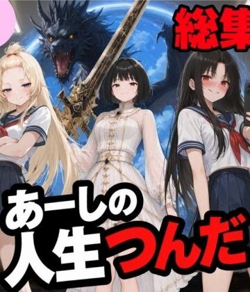 【クソエロ】いじめ動画が流出してあーしの人生つんだ〜総集編〜｜ニコフさん
