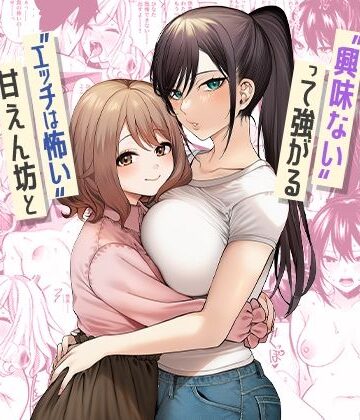 【クソエロ】‘エッチは怖い’甘えん坊と‘興味ない’って強がる幼馴染2人（18）を 初めての夏に女にした｜COMICマカロン