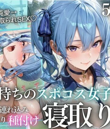 【クソエロ】テニス部顧問の眠剤NTR Vol.8｜鬼塚修羅丸