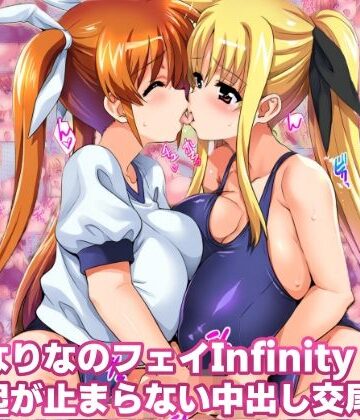 【クソエロ】ふたなりなのフェイinfinity 勃起が止まらない中出し交尾｜女地女林