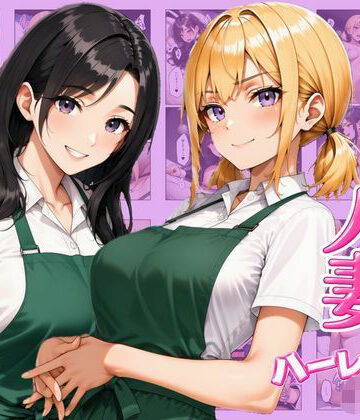 【クソエロ】ギャル×人妻ハーレムえっち 裏サービスで中出しセックスしまくれた話｜ヌキっぱなし