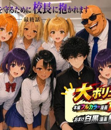 【クソエロ】［漫画仕立て］センパイを守るために校長に抱かれてます 最終話｜rito