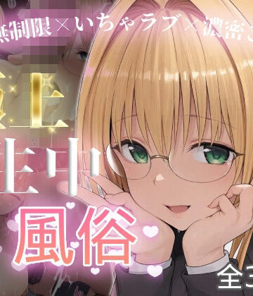 【クソエロ】極上生中風俗〜時間無制限×いちゃラブ×濃密ご奉仕〜 -ティア◯ユ・ルナティ◯ク-｜chamo works