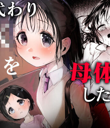 【クソエロ】母代わりJKを母体にしたくて｜白九時中