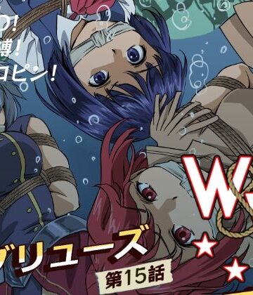 【クソエロ】W＆W第15話「二人の女と海賊の流儀」｜夢かき屋