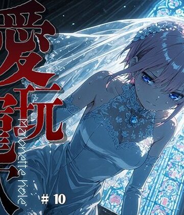 【クソエロ】愛玩寵穴 ＃10｜あーすりん