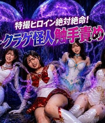 【クソエロ】特撮ヒロイン絶体絶命！〜クラゲ怪人の触手地獄〜｜noa@特撮ヒロイン