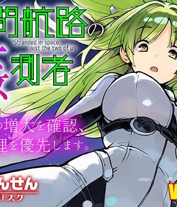 【クソエロ】星間航路の姦測者 VOL.2｜ろくもんせんアスタリスク