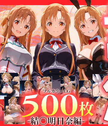 【クソエロ】デリヘルヒロイン -結〇明日奈編-｜SSS