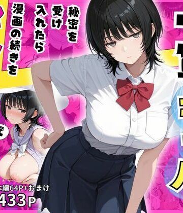 【クソエロ】隠れオタクな一軍ギャルの秘密を受け入れたら、マンガの続きをセックスで実演する事になった｜みるみるぱにっく！