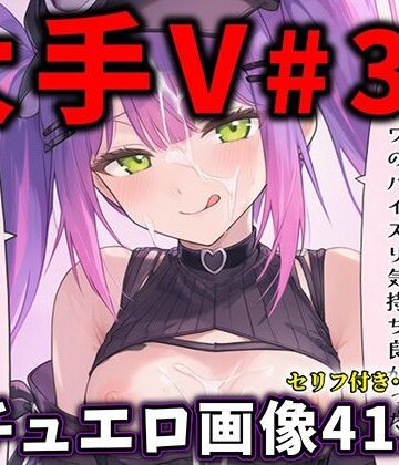 【クソエロ】大人気Vtuberのエロ画像集 35｜ありすみあのあとりえ