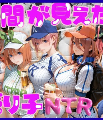 【クソエロ】谷間が見えた売り子NTR｜らぷぷ