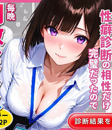【クソエロ】新卒の後輩（22）と性癖診断の相性だけ完璧だったので毎晩調教セックスした話｜ねむ