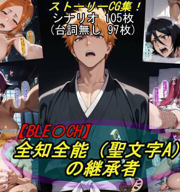 【クソエロ】【BLE○CH】全知全能（聖文字A）の継承者｜魔術師プロトン2D