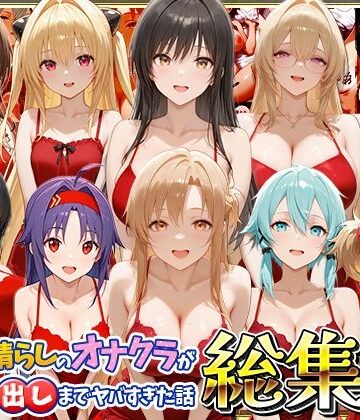 【クソエロ】鬱憤晴らしのオナクラが本番中出しまでヤバすぎた話 総集編｜つぐみ
