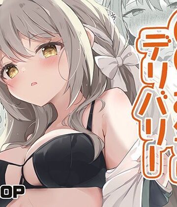 【クソエロ】ミヨのおくすりデリバリー｜あとりえひなた
