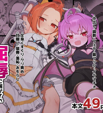 【クソエロ】異種族少女、屈辱に喘がされ服従奴○に堕ちる｜ぱめこやん