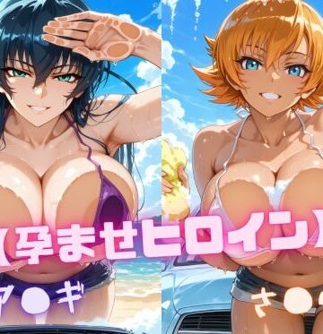 【クソエロ】【孕ませヒロイン】ア〇ギ＆さ〇ら｜nuko3