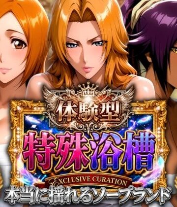 【クソエロ】体験型特殊浴槽【本当に揺れるソープランド】死神店｜山手マン