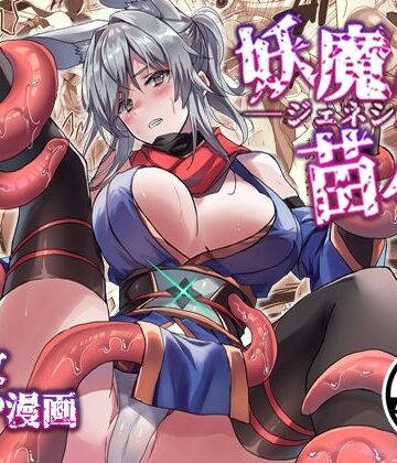 【クソエロ】妖魔の苗床-ジェネシス-｜アトリエさわ屋