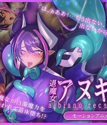 【クソエロ】ふたなり退魔女アヌギス モーションアニメ｜どろっぷす！
