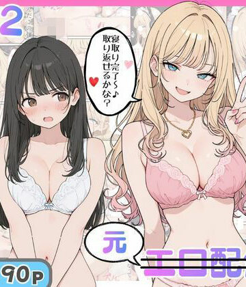 【クソエロ】幼馴染がまさかの推してるエロ配信者だった話2｜にゃんにゃっち