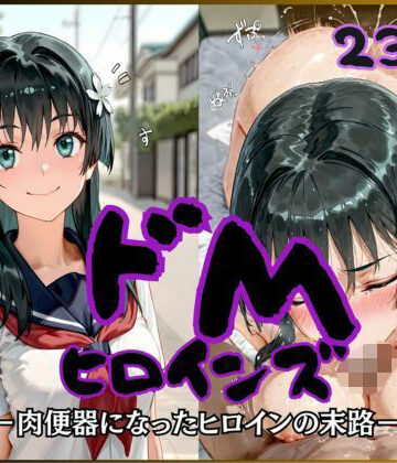 【クソエロ】ドMヒロインズー佐天 〇子 編ー｜公共淫乱痴態