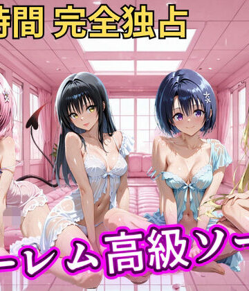 【クソエロ】朝から晩までハーレム高級ソープ 【Tol○veる】｜ヒロインズ