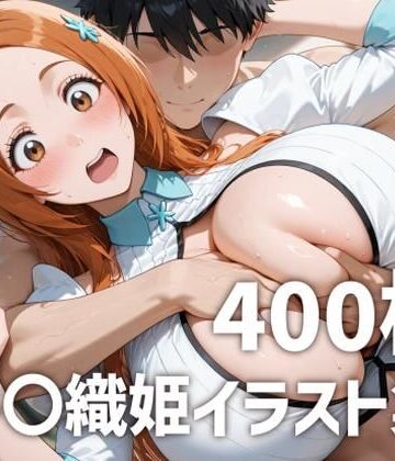 【クソエロ】井〇織姫パイズリメインイラスト集【400枚】｜mirai art