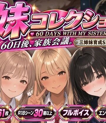 【クソエロ】妹コレクション｜ノクターナ