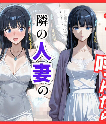 【クソエロ】【魔法科○等生】デリヘル呼んだら隣の人妻、深雪さんが来た｜S級美女、解禁