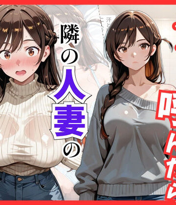 【クソエロ】【彼女○お借り】デリヘル呼んだら隣の人妻、千鶴さんが来た｜S級美女、解禁