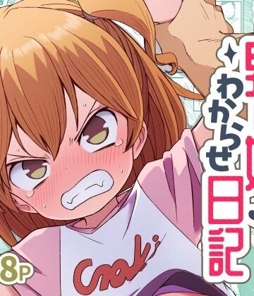 【クソエロ】ナマイキ男の娘わからせ日記｜ぬぬ部屋