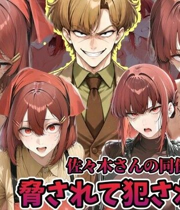 【クソエロ】佐々木さんの同僚に犯●れる山田さん スーパーの裏でヤニ 吸う 2人｜ラララ
