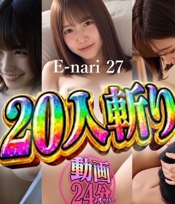 【クソエロ】E-nari 27 20人斬り 【動画＆原画のおまけ付き】｜Phoenico