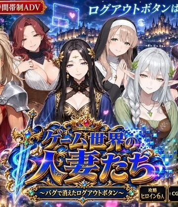 【クソエロ】ゲーム世界の人妻たち 〜バグで消えたログアウトボタン〜｜NeoFilm（ネオフィルム）