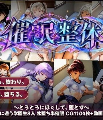 【クソエロ】催●整体 〜とろとろにほぐして、堕とす〜｜令和女学園中高等部
