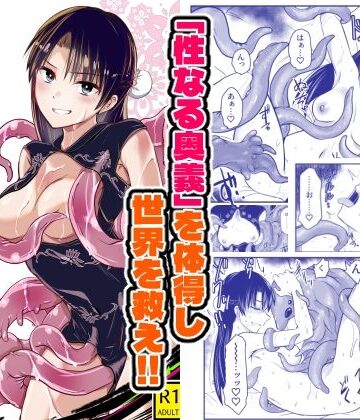【クソエロ】触手遊戯 〜異形の伝承者〜｜アドレセンス丸