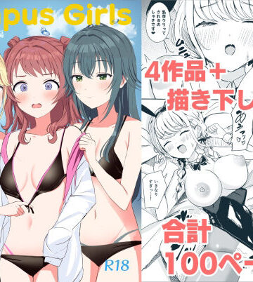 【クソエロ】Campus Girls-学マス総集編-｜モレリークス