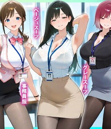 【クソエロ】残業OL快楽堕ち！ノースリーブ×ミニスカ×黒パンストの女子社員たちがエロすぎたから好き放題ハメて中出ししまくった話2｜るび〜のアトリエ