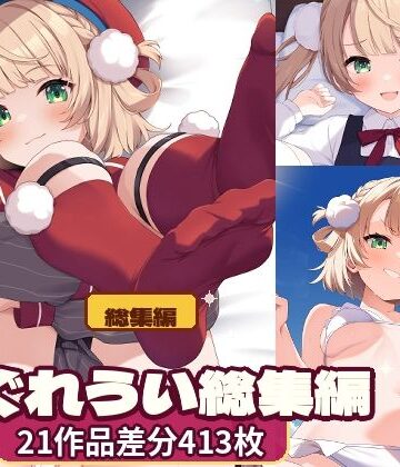 【クソエロ】しぐれ〇い総集編｜Citrus Medica