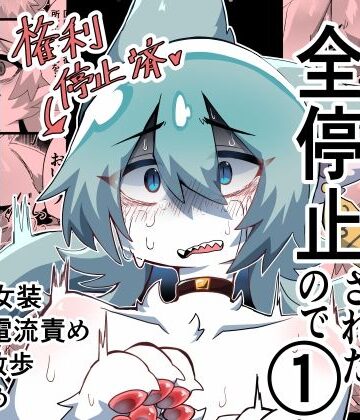 【クソエロ】獣人の権利が全停止されたので 1〜昔虐めてきた獣人を奴●オナホ♂化わからせ交尾〜｜サモ
