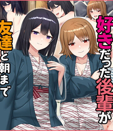 【クソエロ】僕が寝ている間に好きだった後輩が友達と朝までヤりまくっていた話｜Umour
