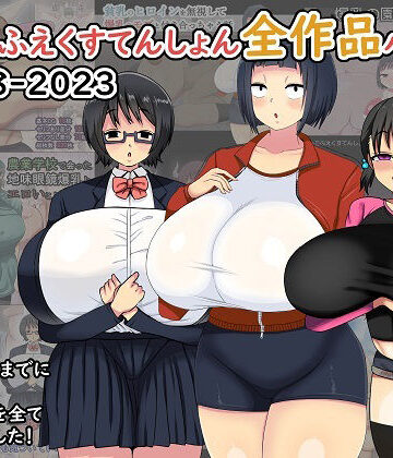 【クソエロ】まりもふえくすてんしょん全作品パック 2018-2023｜まりもふえくすてんしょん