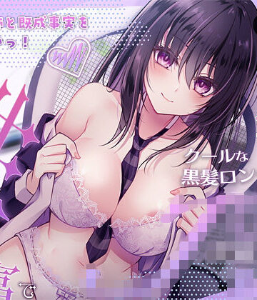 【クソエロ】家庭教師と既成事実を作りたいっ！（性）知識豊富でクールな黒髪ロングの教え子JK｜Cipher