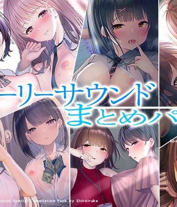 【クソエロ】【超お得】フォーリーサウンド6作品まとめパック【期間限定】｜シロイルカ